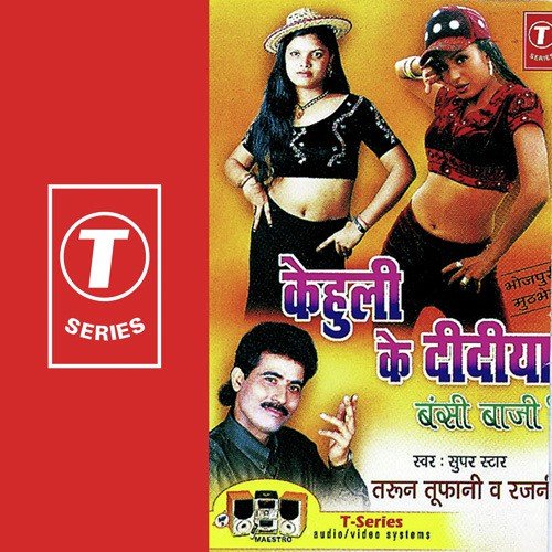 Kehuli Ke Deediya - Tarun Toofani, Rajani Joshi