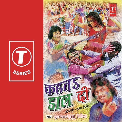 Rang Daale Na Dehab - Guddu Rangila, Ajay Prasanna