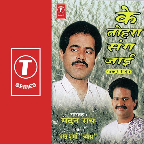 Chhodi Ke Pareel Ae Saanvaru - Madan Rai, Bharat Sharma Vyas