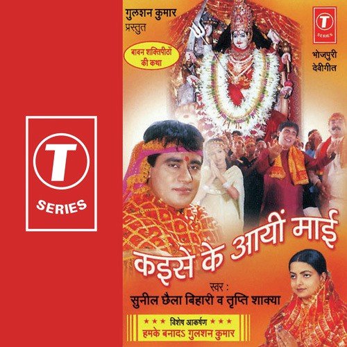 Hai Kanha Ke Bahini,Vindhyachali - Sunil Chhaila Bihari, Tripti Shakya