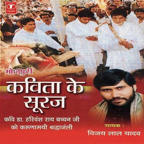 Kavi Dr. Harivansh Rai Bachchan Ko Bhavbhini Shradhanjali - Vijay Lal Yadav