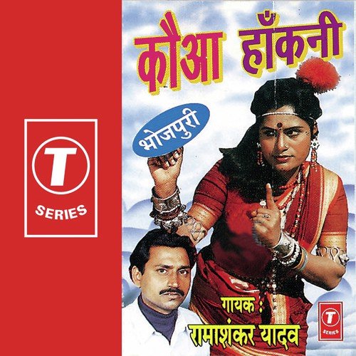 Kaua Hankni - Ramashankar Yadav