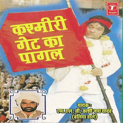 Desh Bhakt Pahalwan Dampatti - Kashinath Yadav, Bhushan Dua