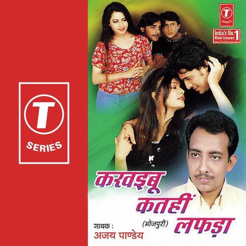 Roba Ganganaye Lagal - Ajay Pandey, Raju Khan