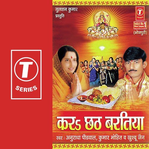Char Hi Kona Ke Pokharava - Khushbu Jain, Anuradha Paudwal, Kumar Mohit, Rajesh Gupta