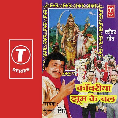 Bhole Bhandari Ae Hari - Munna Singh, Yusuf Khan
