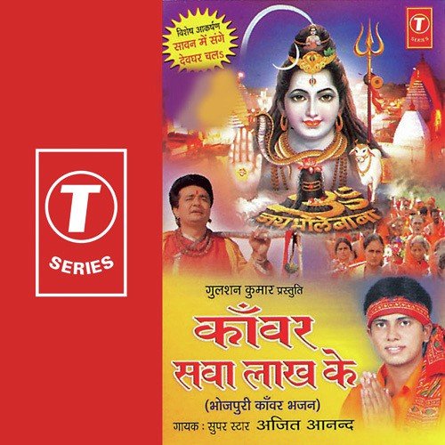 Baba Ho Aaja Aaja - Ajeet Anand, Shibu Dev