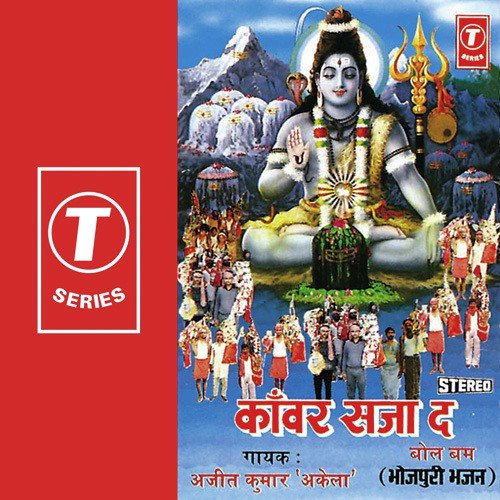 Kavne Nagariya Se Aile Ek Jogiya - Ajeet Kumar Akela, Ravi Daate