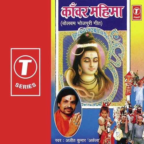 Sawan Ke Mahina Aile,Sun Sanver Goriya - Sohanlal, Ajeet Kumar Akela