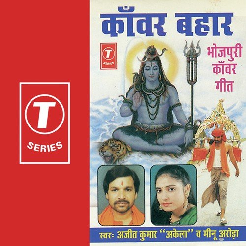 Jekara Maath Pa Chamke Chanda - Meenu Arora, Ajeet Kumar Akela, Yusuf Khan