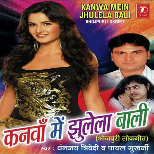 Dekhi Dekhi Badra Ke - Shams Zameel, Dhananjay Trivedi