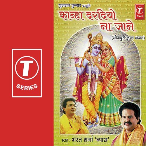Forab Roj Gagri - Bharat Sharma Vyas, Mahesh Prabhakar