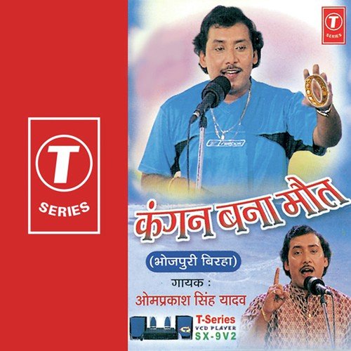 Kangan Bana Maut (Madhay Pradesh Ka Chandanpur Kand) - Om Prakash Singh Yadav