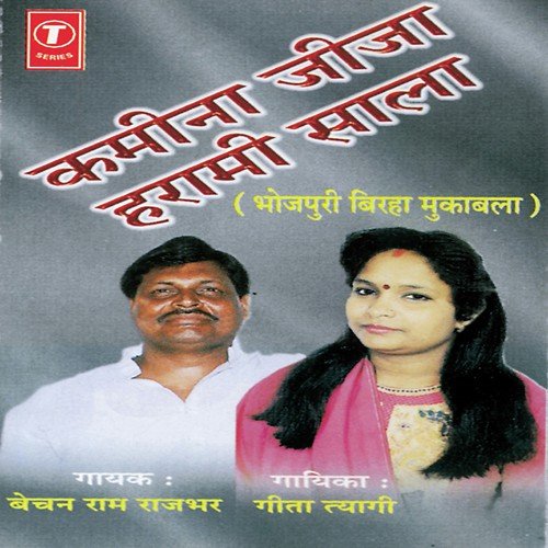Kameena Jeeja Haraami Saala (Kanpur Kaand) - Geeta Tyagi, Bechan Ram Rajbhar
