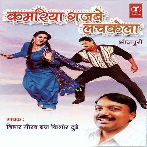 E Se Aara Biro Baliga - Brij Kishore Dubey, Shams Jameel, Neha