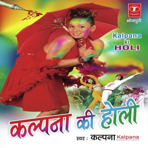 Kalpana Ke Badhaai - Kalpana, Dhananjay Mishra