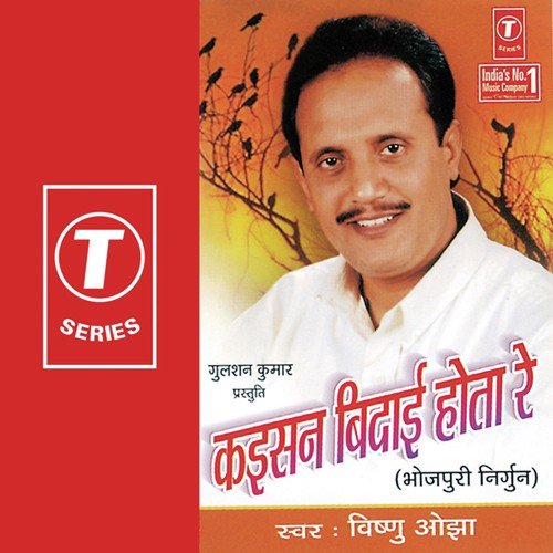 Jhuo Ke Iyari - Vishnu Ojha, Bhushan Dua