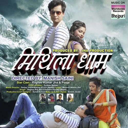 Mithila Dham - Raghav Raj Jha, Goldi Kumari, Poonam Pandey