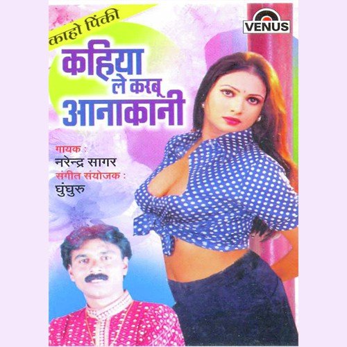 Lage Raheni Ta - Narendra Sagar, Ghungroo Ji