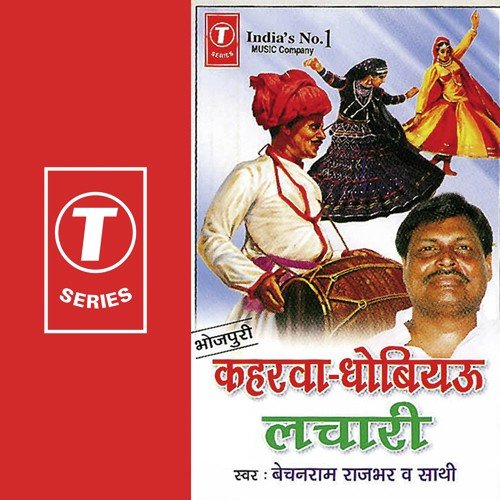 Bhayil Pardeshi Hamaar Piyawa - Bechan Ram Rajbhar, Bhushan Dua
