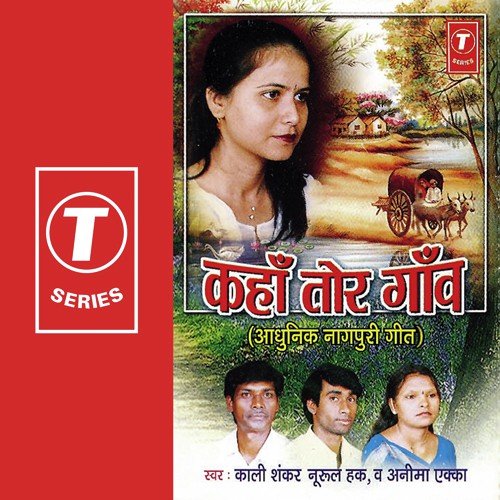 Jai La Pardes Piya - Anima Ekka, Kalisankar, Nurul Hak