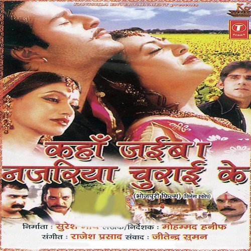 Ae Hamar Darling - Rajesh Gupta