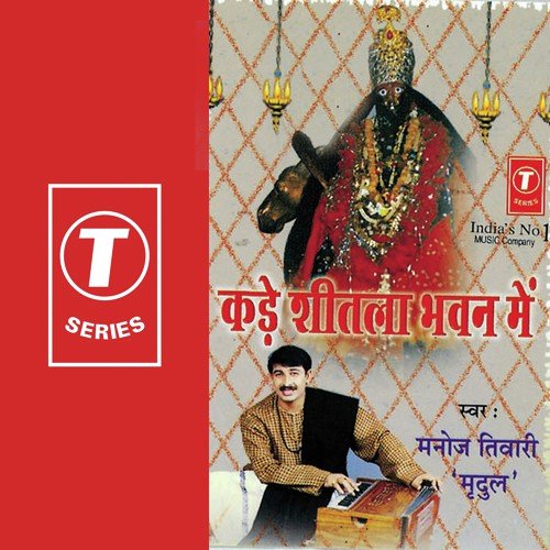 Dwar Pe Baje Badhaiya Ho Kade Shitla Bhavan Mein - Manoj Tiwari