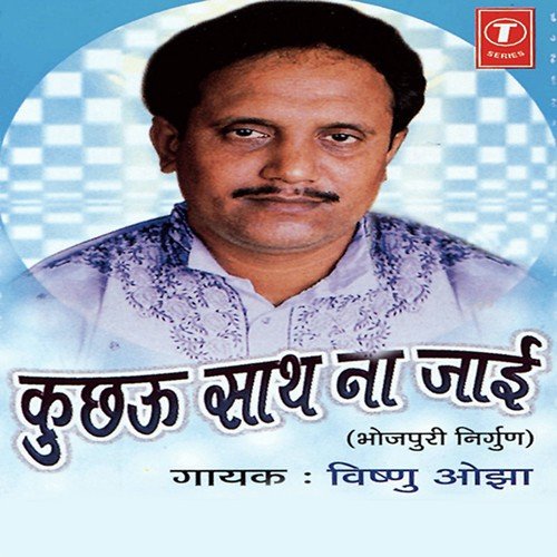 Sochte Bital Ba - Vishnu Ojha