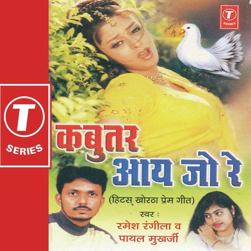Tore Khatir Tikuliya - Payal Mukherjee, Ramesh Rangeela, Shams Jameel