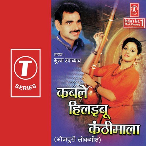 Faishan Ke Aisan - Munna Utadhaye, Shams Jameel