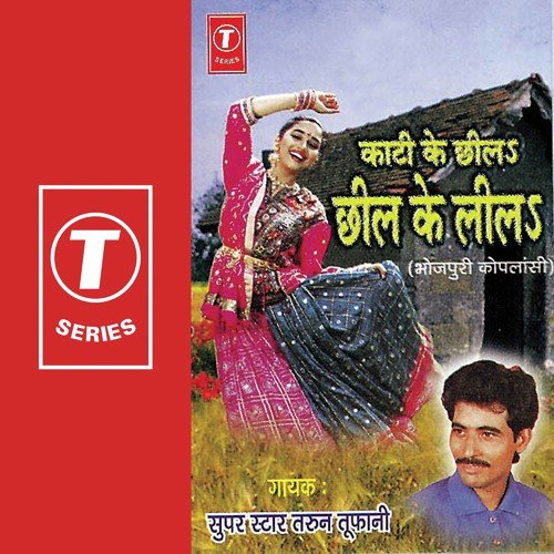 Jeea Ho Kopansi(Shambhu Siphiya) - Tarun Toofani, Motilal Manjul