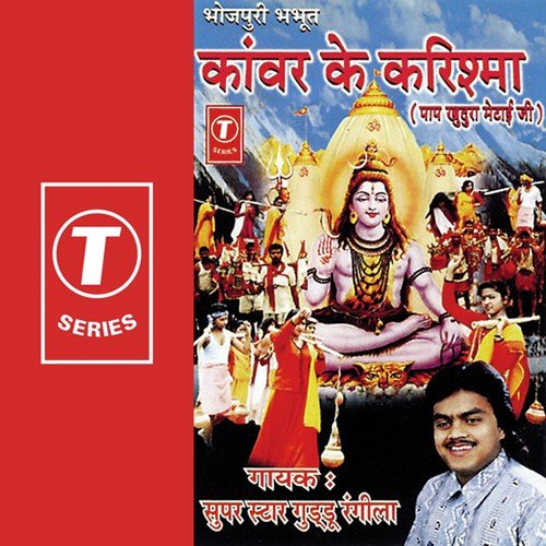 Bhola Pahirele Saapwa Ke Mala - Guddu Rangila, Sohanlal