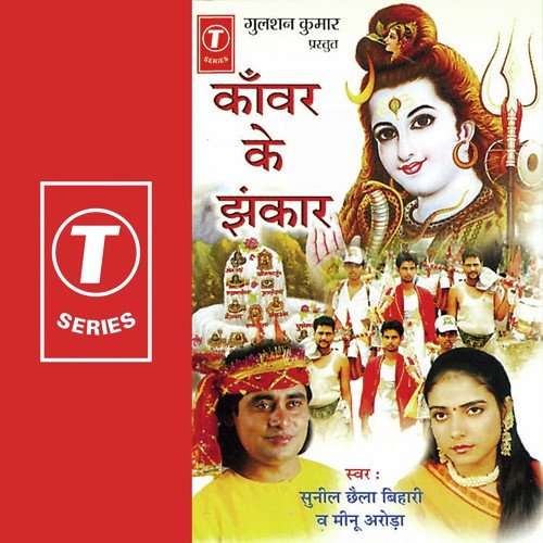 Devdhar Mein Vaidyanath Ravaneshwar - Sunil Chhaila Bihari, Meenu Arora