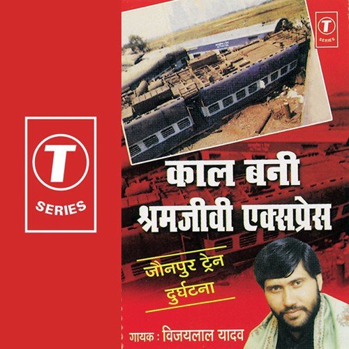 Jammu Mein Aatanki Hamla - Vijay Lal Yadav