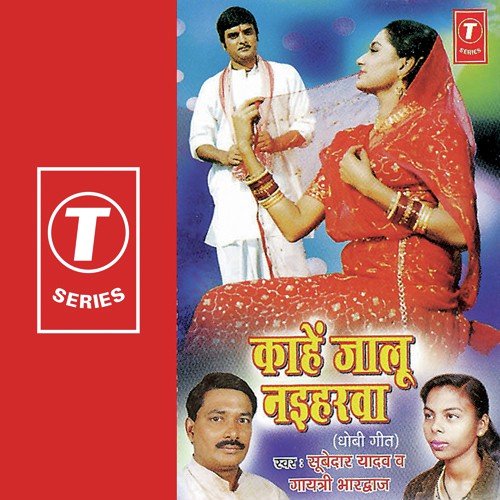 Kaahen Khaati Jaalu Nayiharwa - Subedar Yadav, Gayatri Bhardwaj, Bhushan Dua