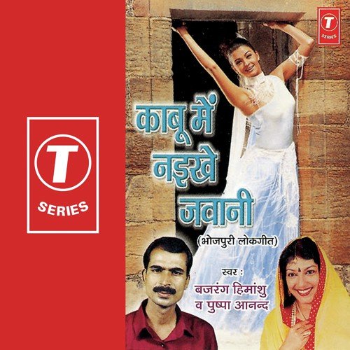 Kaabu Mein Nayikhe Jawani - Bajrang Himanshu, Pushpa Anand, Ravi, Ghunghroo