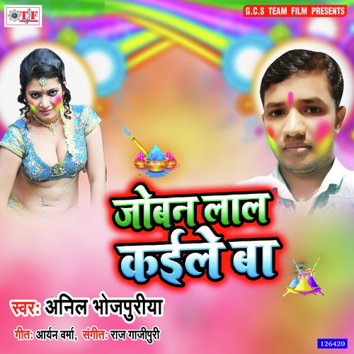 Joban Lal Kaile Ba - Anil Bhojpuriya