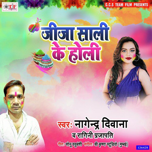 Lai Dehab Ajamgarh Se Choli - Nagendra Diwana, Ragini Prajapati