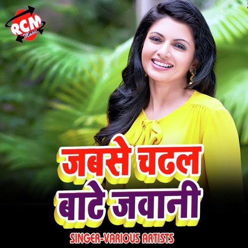 Ara Me Nachale - Various Artists