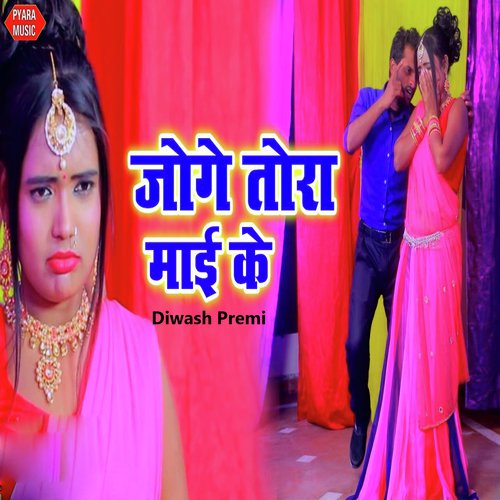 Joge Tora Maai Ke - Diwash Premi
