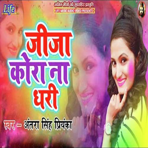 Jija Kora Na Dhari - Antra Singh Priyanka