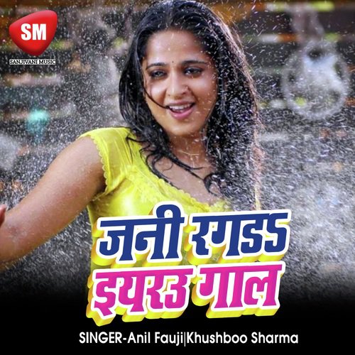 Jani Ragra Yaru Gaal - Anil Fauji, Khushboo Sharma