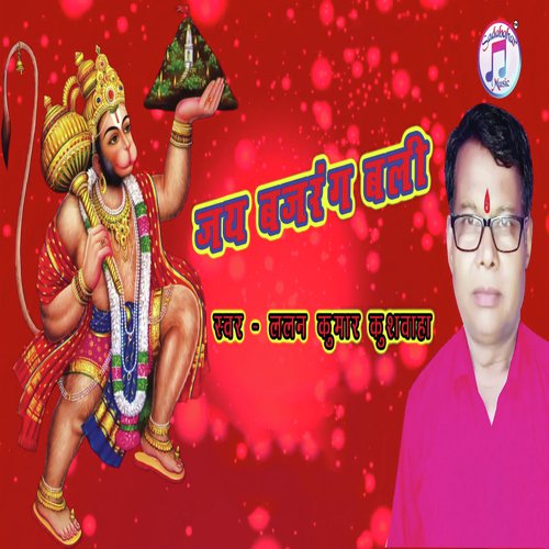 Jay Bajrang Bali - Lalan Kumar Kushwaha
