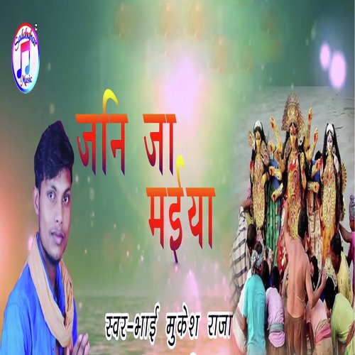Jani Ja Maiya - Bhai Mukesh Raja