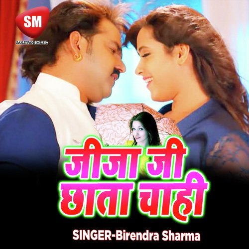 Bhauji Ho Do Go Lauka Faral Ba Tohra Alan Par - Birendra Sharma