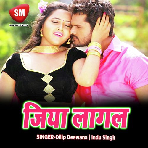 Ketno Lukawa Chahe - Dilip Deewana, Indu Singh