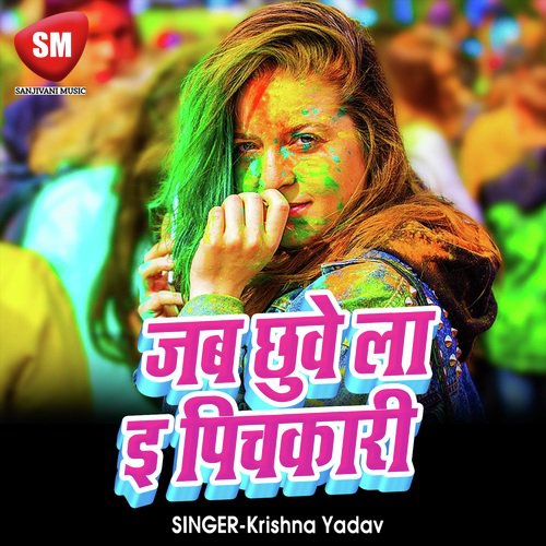 Jab Chhuwe La E Pichkari - Krishna Yadav