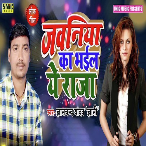Jawaniya Ka Bhail Ye Raja - Gyanchand Yadav Gyani