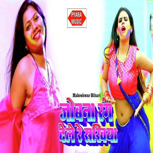 Jobana Rang Dele Re Sakhiya - Makeshwar Bihari