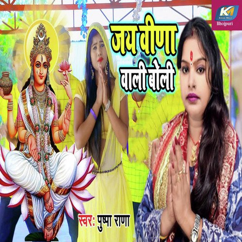 Jai Veena Vali Boli - Pushpa Rana